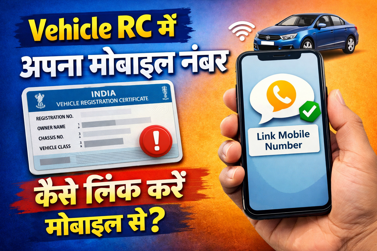 Rc mai mobile number kaise link kare