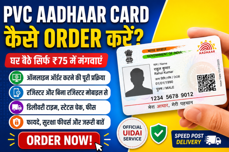 PVC Aadhaar Card Kaise Order Kare Complete Guide 2026