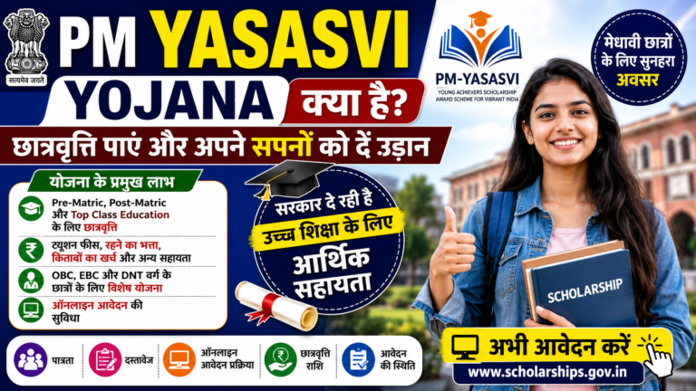 PM YASASVI Yojana Kya Hai? Eligibility, Scholarship Amount, Apply Online,