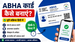 AABHA Card Kaise Banaye ?