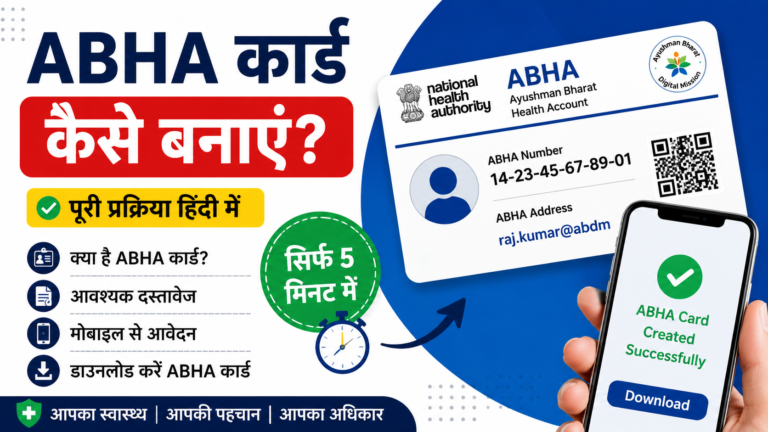 AABHA Card Kaise Banaye ?