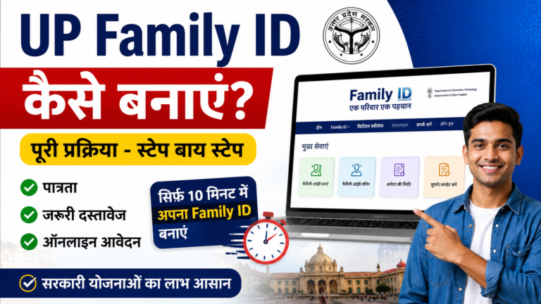 Family ID Kaise Banaye? Apply Online