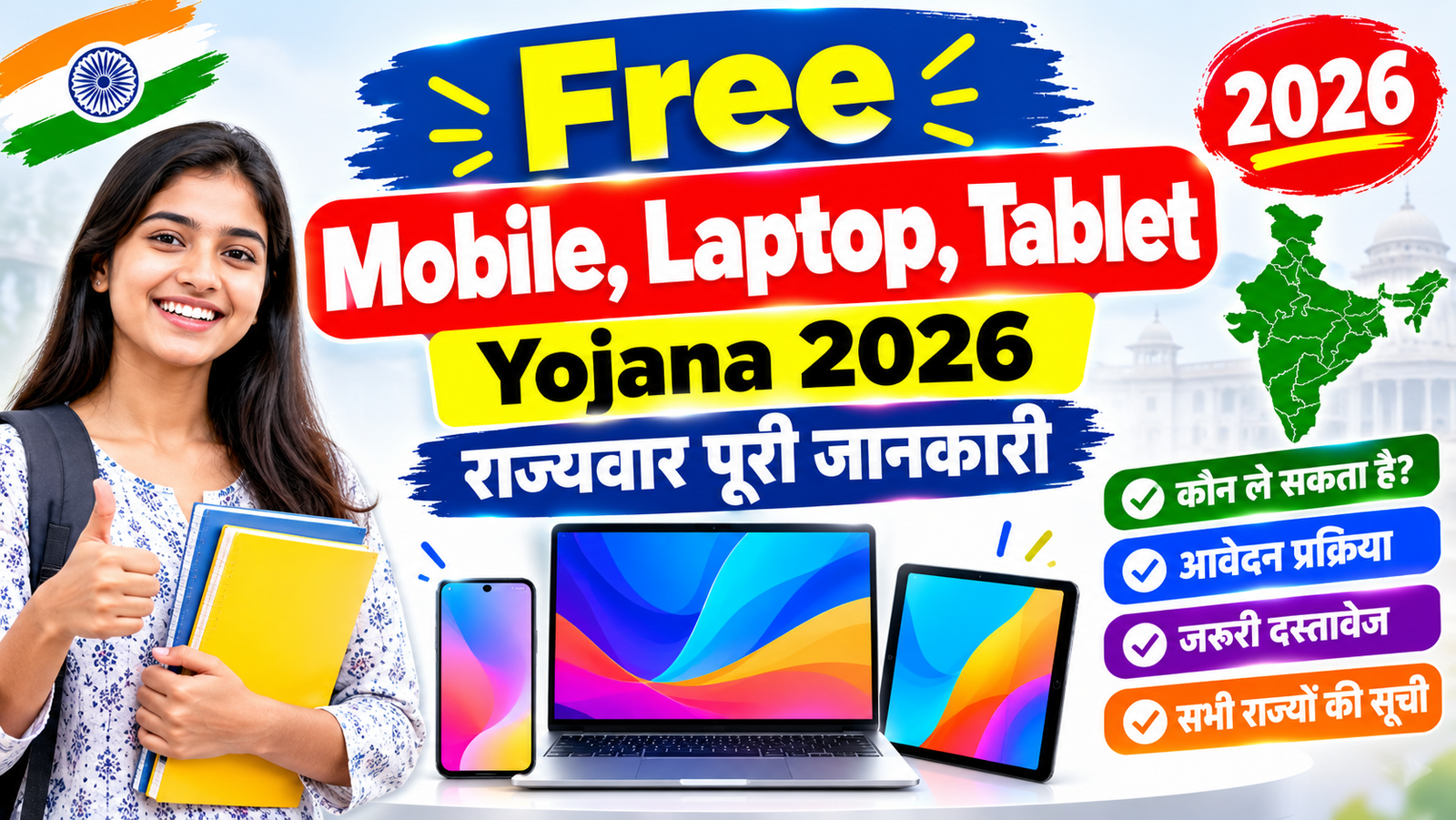 Free Mobile Laptop Tablet Yojana 2026 State Wise Details