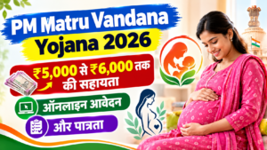 PM Matru Vandana Yojana 2026: ₹5,000 से ₹6,000 तक की सहायता, ऑनलाइन आवेदन और पात्रता
